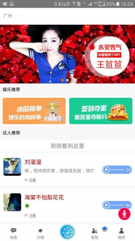 娱乐吃瓜酱发语音